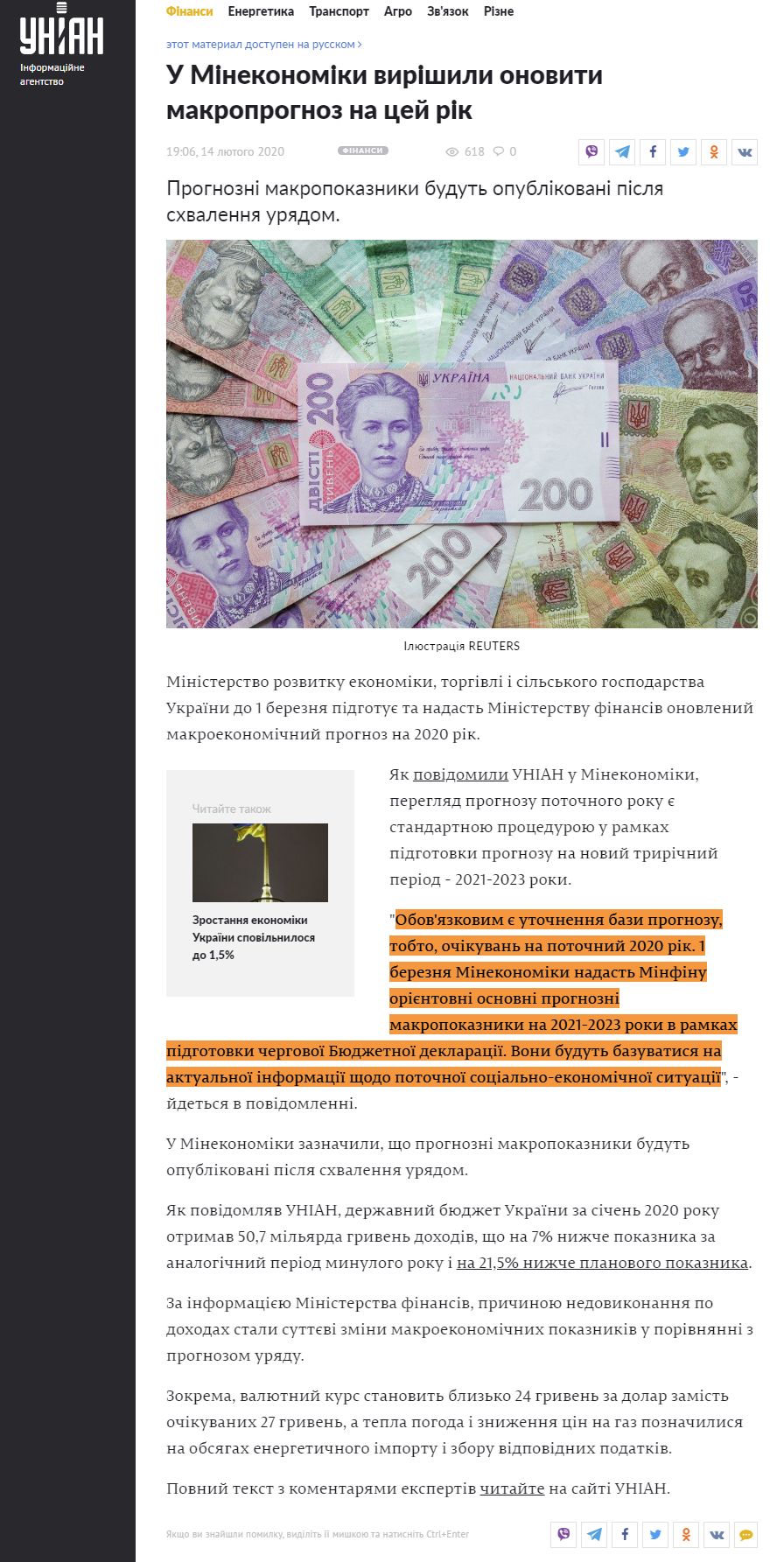 https://www.unian.ua/economics/finance/10875227-u-minekonomiki-virishili-onoviti-makroprognoz-na-cey-rik.html