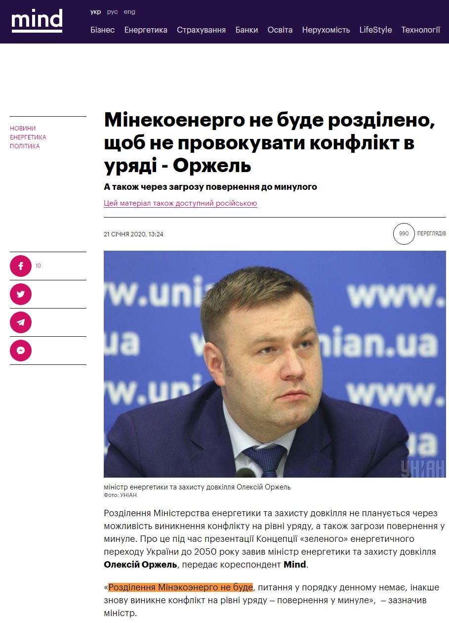 https://mind.ua/news/20206835-minekoenergo-ne-bude-rozdileno-shchob-ne-provokuvati-konflikt-v-uryadi-orzhel