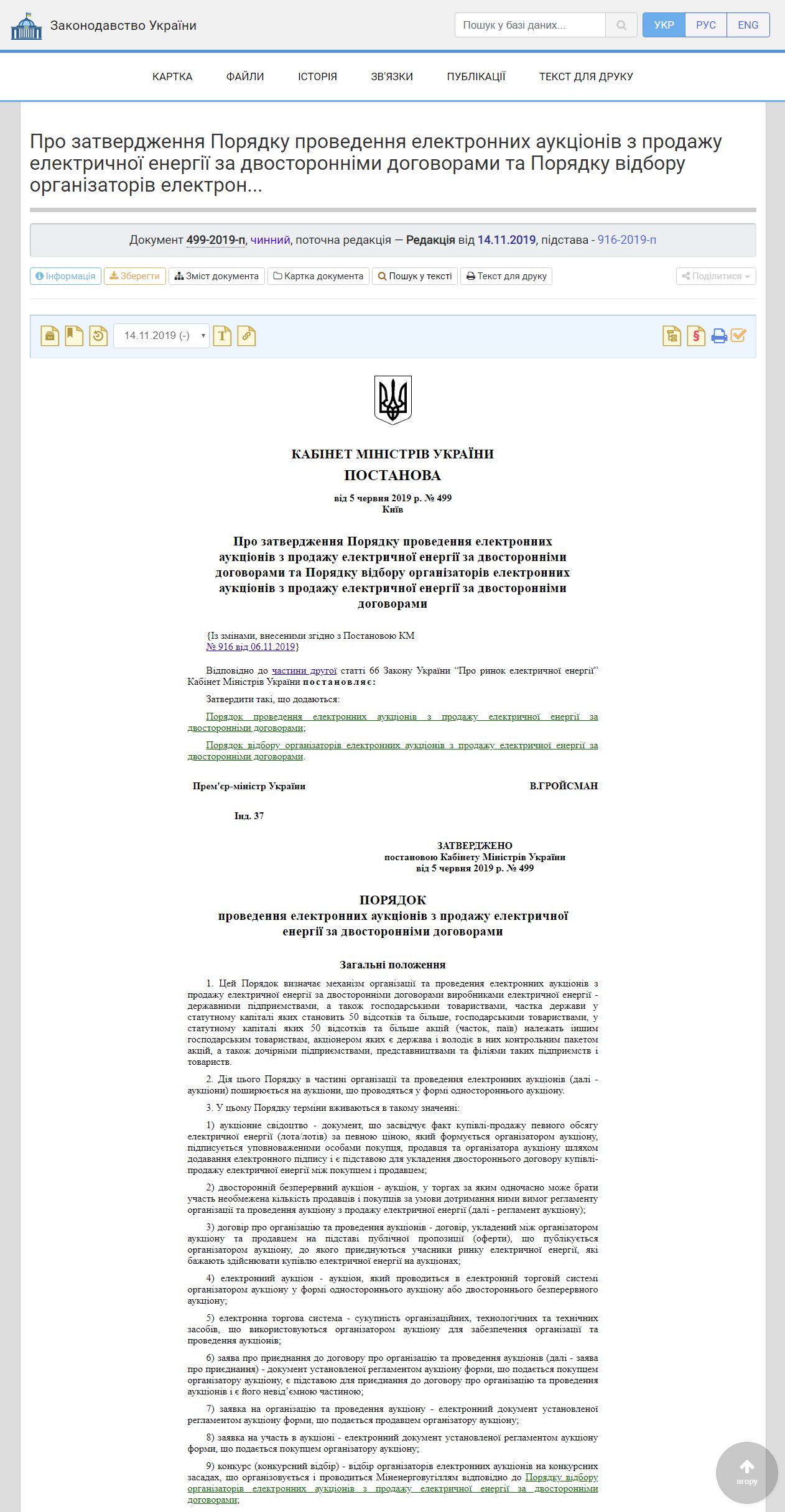 https://zakon.rada.gov.ua/laws/show/499-2019-%D0%BF