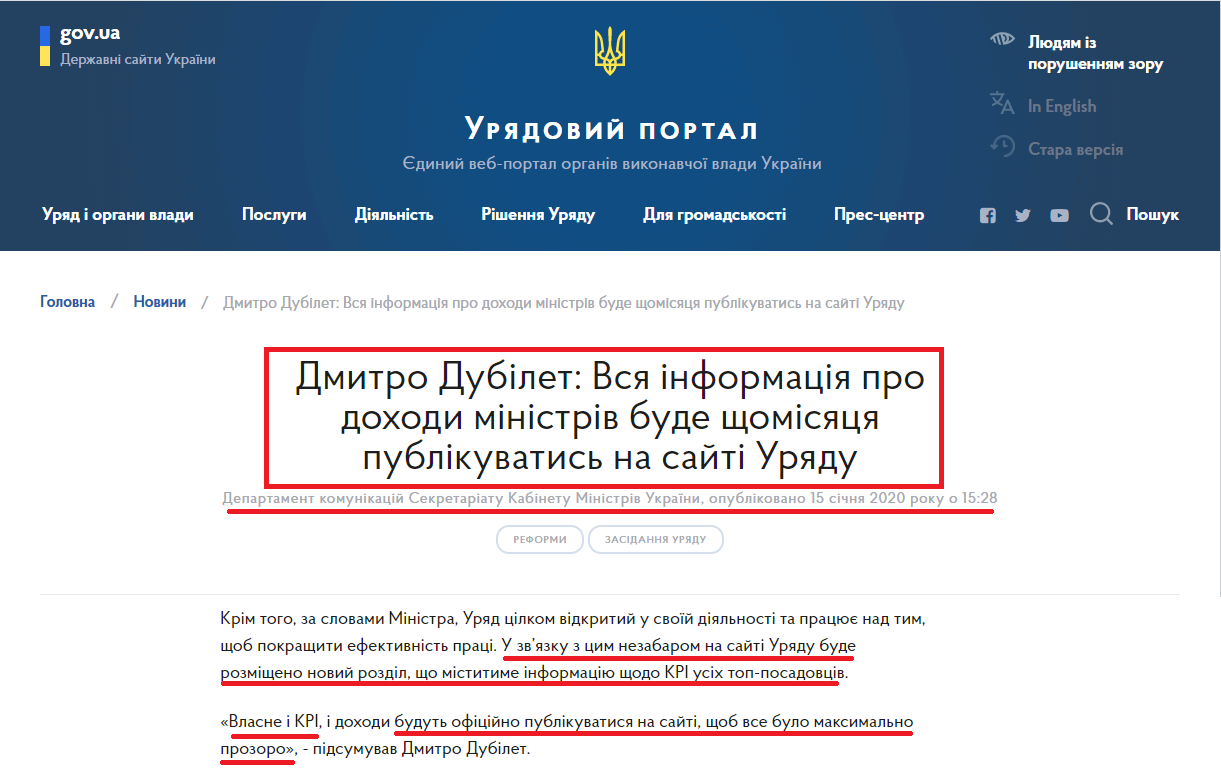 https://www.kmu.gov.ua/news/dmitro-dubilet-vsya-informaciya-pro-dohodi-ministriv-bude-shchomisyacya-publikuvatis-na-sajti-uryadu