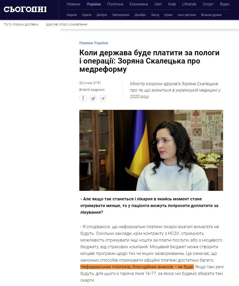 https://www.segodnya.ua/ua/ukraine/zoryana-skaleckaya-ni-odnoy-strane-ne-hvataet-deneg-vydelyaemyh-na-medicinskuyu-pomoshch-1389186.html