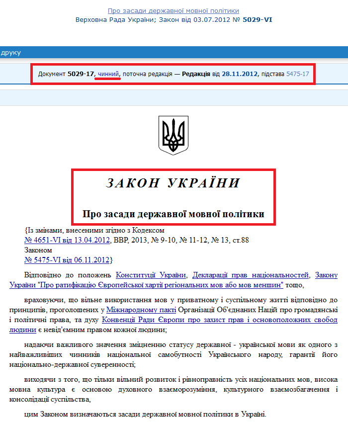 http://zakon2.rada.gov.ua/laws/show/5029-17
