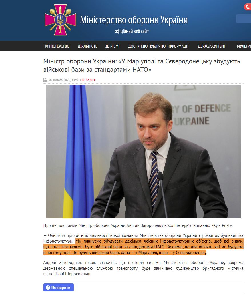 http://www.mil.gov.ua/news/2020/02/07/ministr-oboroni-ukraini-u-mariupoli-ta-severodoneczku-zbuduyut-vijskovi-bazi-za-standartami-nato/