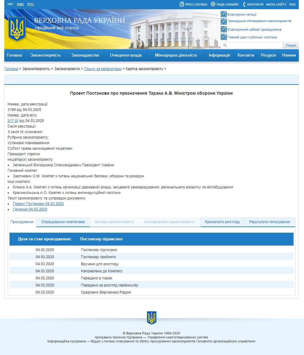 http://w1.c1.rada.gov.ua/pls/zweb2/webproc4_1?id=&pf3511=68307