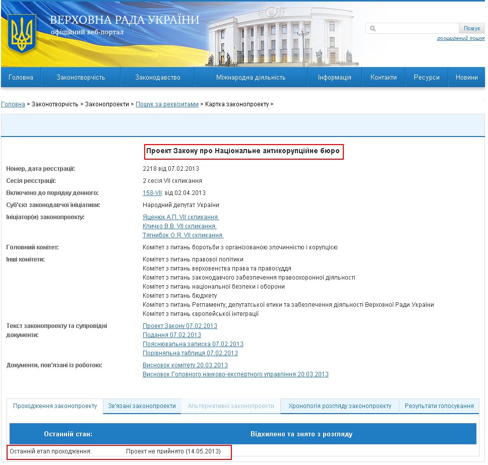 http://w1.c1.rada.gov.ua/pls/zweb2/webproc4_1?pf3511=45681