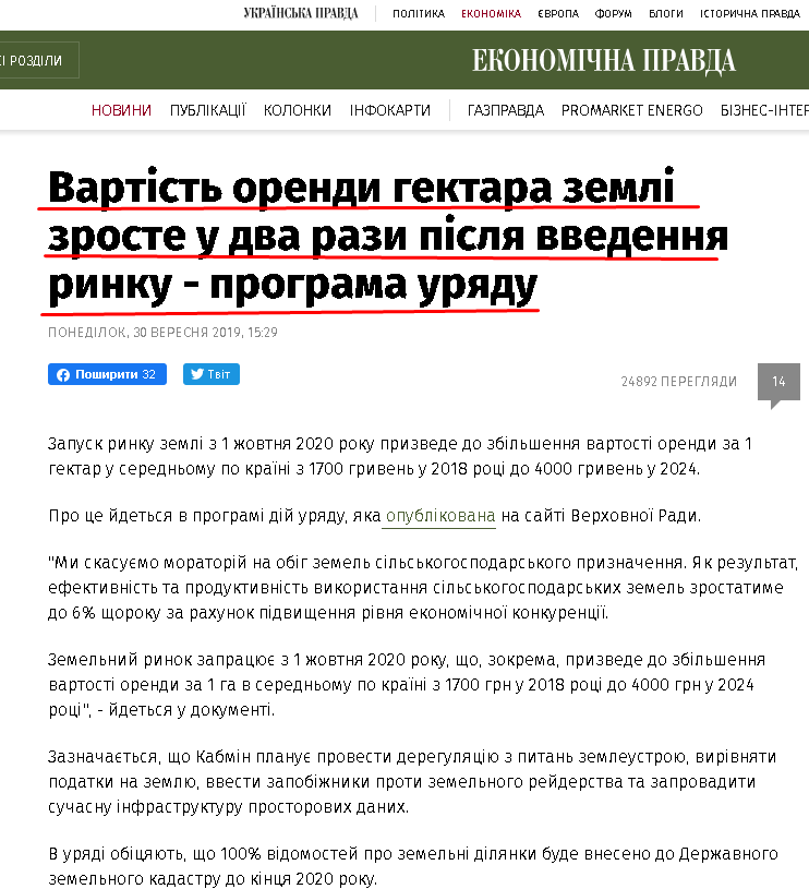 https://www.kmu.gov.ua/news/uryad-rozpodiliv-4-mlrd-grn-derzhavnoyi-pidtrimki-agrariyiv-na-2020-rik