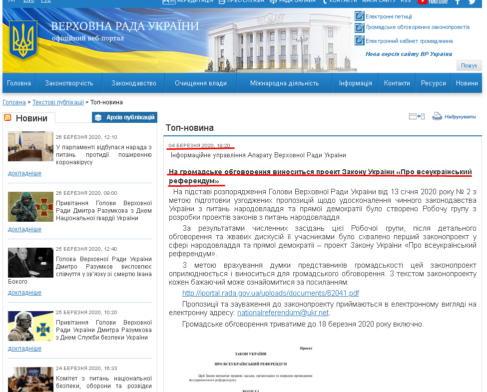 https://rada.gov.ua/news/Top-novyna/190372.html