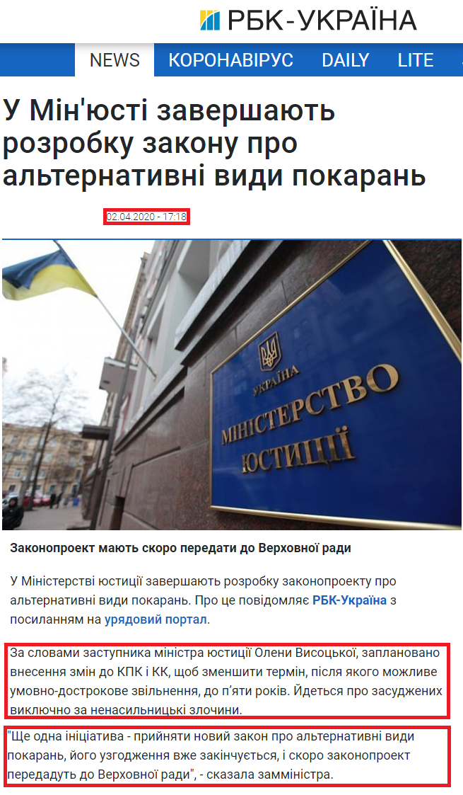 https://www.rbc.ua/ukr/news/minyuste-zavershayut-razrabotku-zakona-alternativnyh-1585837123.html