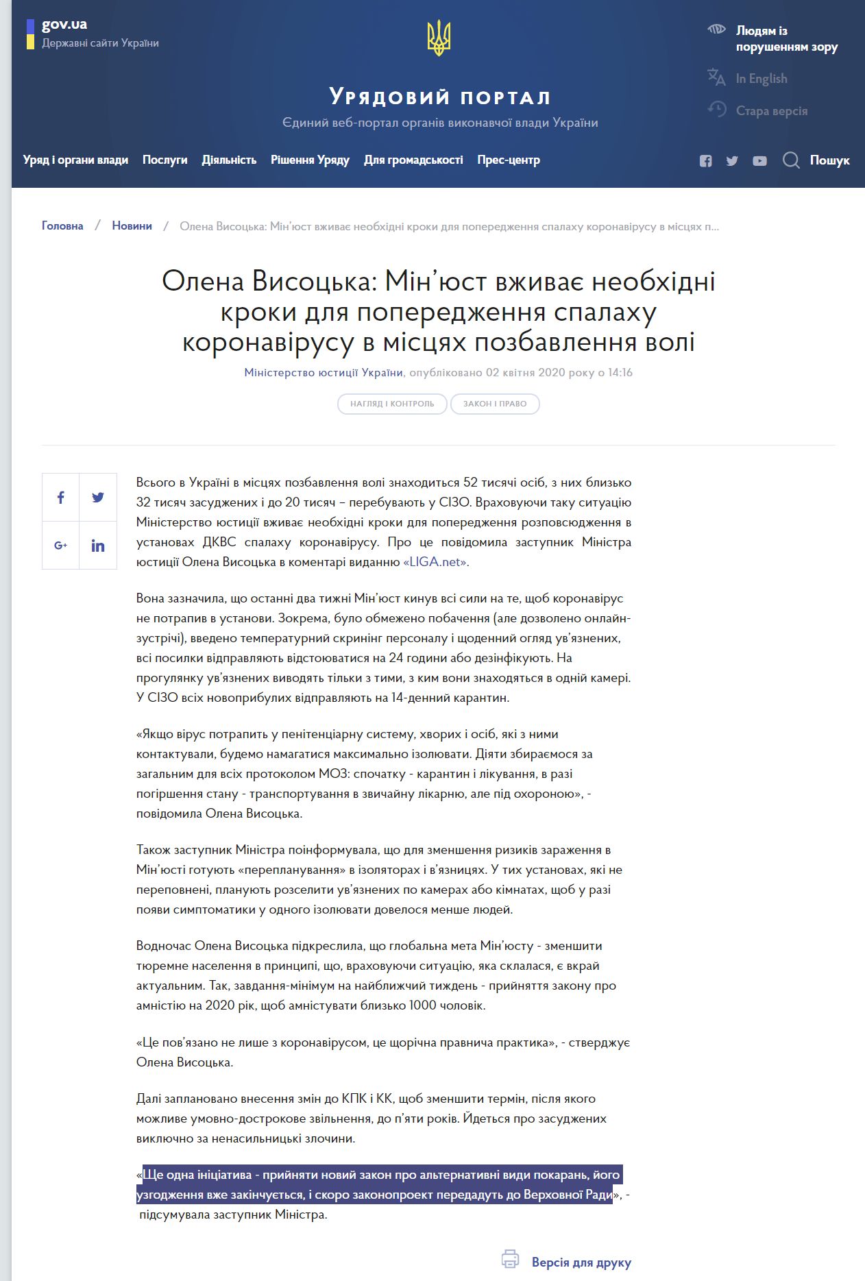 https://www.kmu.gov.ua/news/olena-visocka-minyust-vzhivaye-neobhidni-kroki-dlya-poperedzhennya-spalahu-koronavirusu-v-miscyah-pozbavlennya-voli