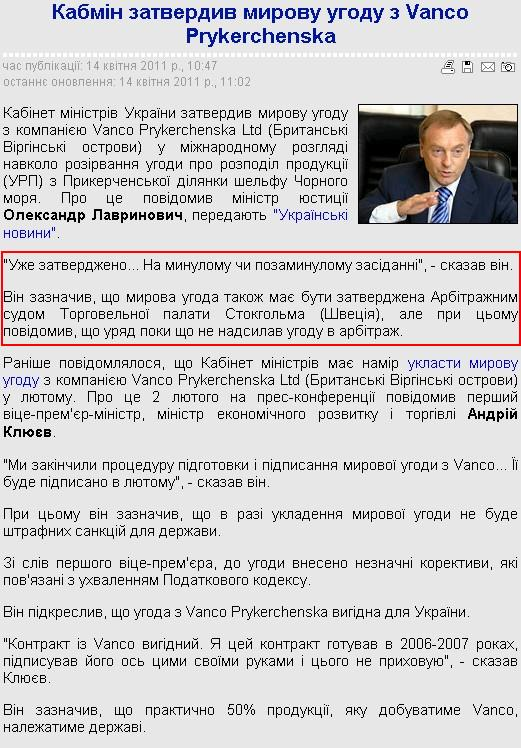 http://www.newsru.ua/finance/14apr2011/vanco.html