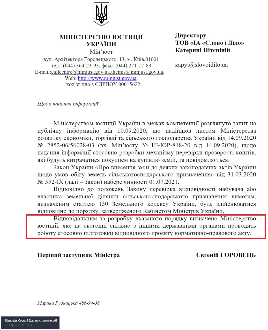 Лист Мін'юсту від 18 вересня 2020 року