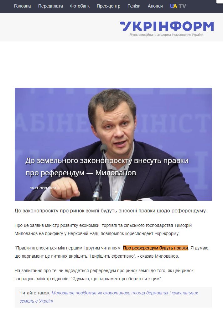 https://www.ukrinform.ua/rubric-economy/2818209-do-zemelnogo-zakonoproektu-vnesut-pravki-pro-referendum-milovanov.html