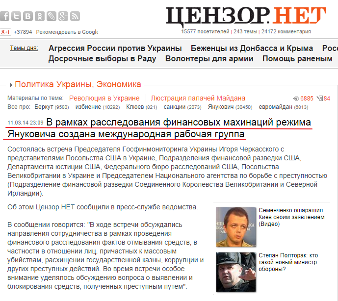 http://censor.net.ua/news/275250/v_ramkah_rassledovaniya_finansovyh_mahinatsiyi_rejima_yanukovicha_sozdana_mejdunarodnaya_rabochaya_gruppa