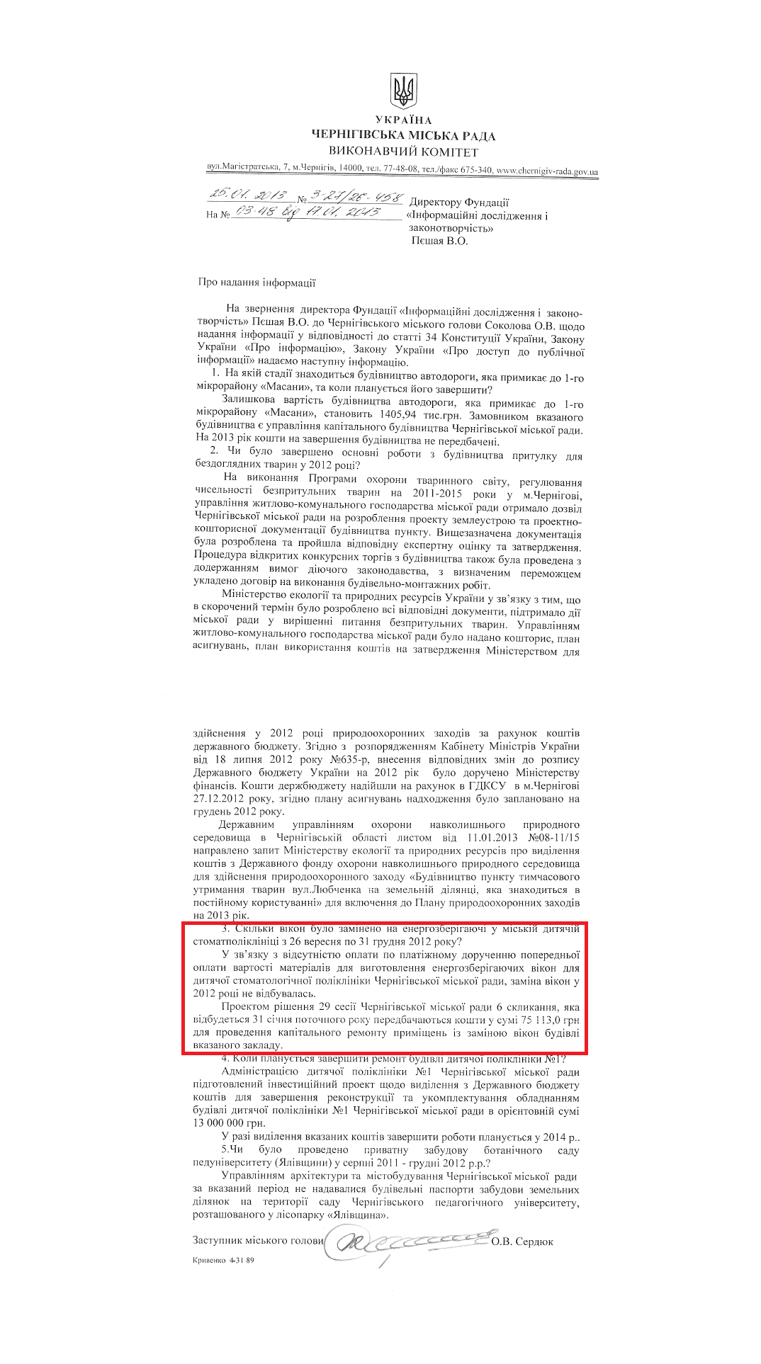 Лист заступника Чернігівського міського голови О.В.Сердюка