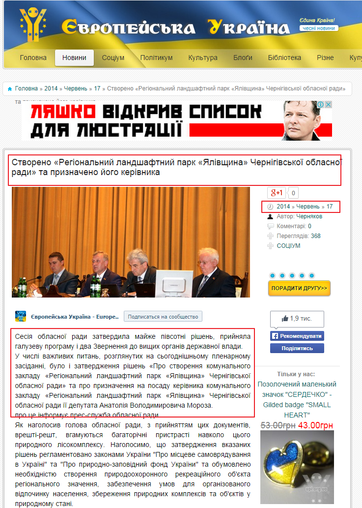 http://upi.org.ua/news/stvoerno_regionalnij_landshaftnij_park_jalivshhina_chernigivskoji_oblasnoji_radi_ta_priznacheno_jogo_kerivnika/2014-06-17-19869