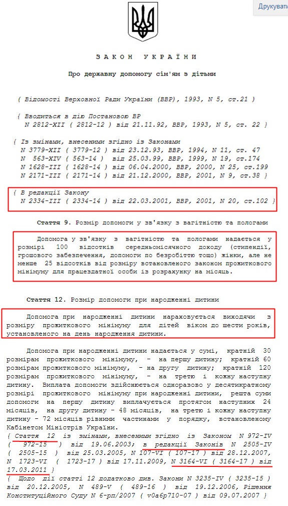 http://zakon2.rada.gov.ua/laws/show/2811-12/print1397553211136570