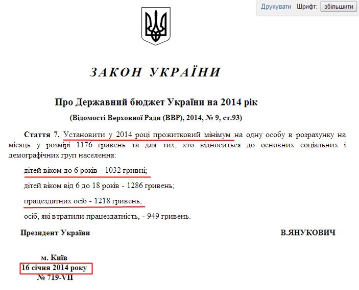 http://zakon4.rada.gov.ua/laws/show/719-18/print1397712764721393