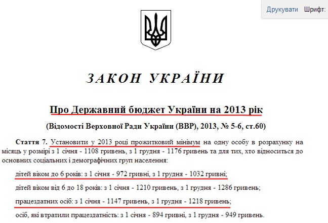 http://zakon2.rada.gov.ua/laws/show/5515-17/print1397553211136570