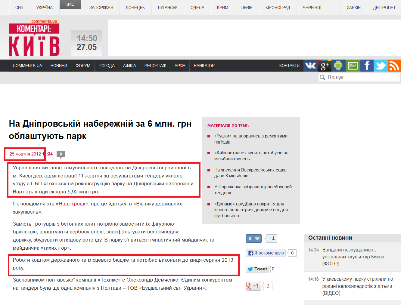 http://kyiv.comments.ua/news/2012/10/25/113439.html