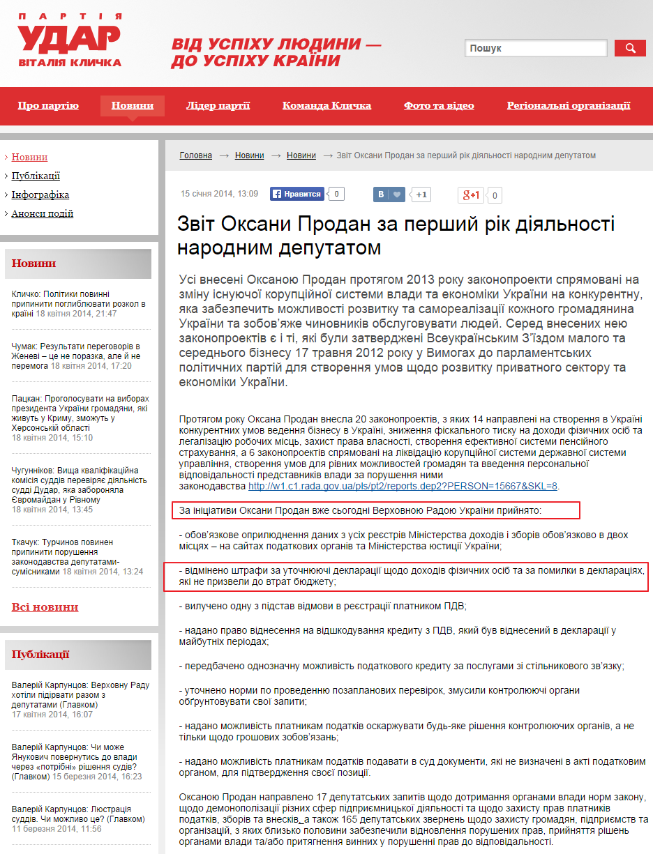 http://new.klichko.org/ua/news/news/zvit-oksani-prodan-za-pershiy-rik-diyalnosti-narodnim-deputatom