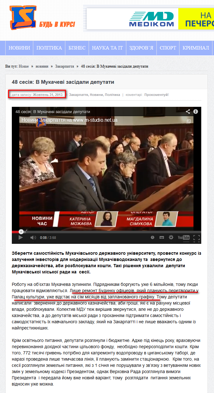 http://m-studio.net.ua/blog/2013/10/31/48-sesiya-v-mukachevi-zasidaly-deputaty/