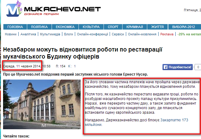 http://www.mukachevo.net/ua/News/view/94866-%D0%9D%D0%B5%D0%B7%D0%B0%D0%B1%D0%B0%D1%80%D0%BE%D0%BC-%D0%BC%D0%BE%D0%B6%D1%83%D1%82%D1%8C-%D0%B2%D1%96%D0%B4%D0%BD%D0%BE%D0%B2%D0%B8%D1%82%D0%B8%D1%81%D1%8F-%D1%80%D0%BE%D0%B1%D0%BE%D1%82%D0%B8-%D0%BF%D0%BE-%D1%80%D0%B5%D1%81%D1%82%D0%B0%D0%B2%D1%80%D0%B0%D1%86%D1%96%D1%97-%D0%BC%D1%83%D0%BA%D0%B0%D1%87%D1%96%D0%B2%D1%81%D1%8C%D0%BA%D0%BE%D0%B3%D0%BE-%D0%91%D1%83%D0%B4%D0%B8%D0%BD%D0%BA%D1%83-%D0%BE%D1%84%D1%96%D1%86%D0%B5%D1%80%D1%96%D0%B2