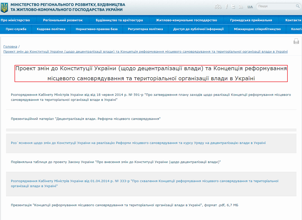 http://minregion.gov.ua/koncepciya-reformuvannya-miscevogo-samovryaduvannya-ta-teritorialnoyi-organizaciyi-vladi-v-ukrayini-333230