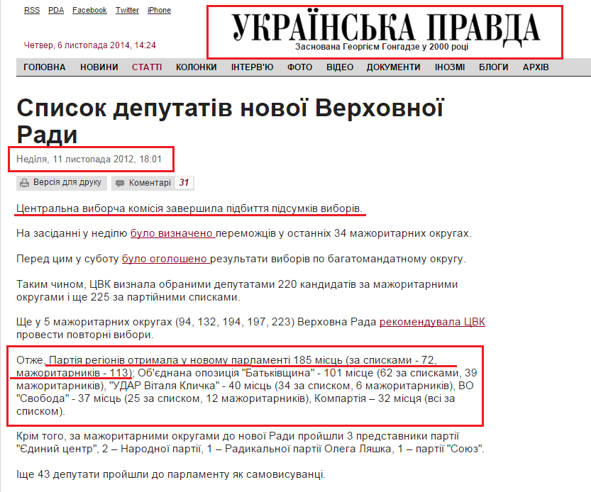 http://www.pravda.com.ua/articles/2012/11/11/6977259/
