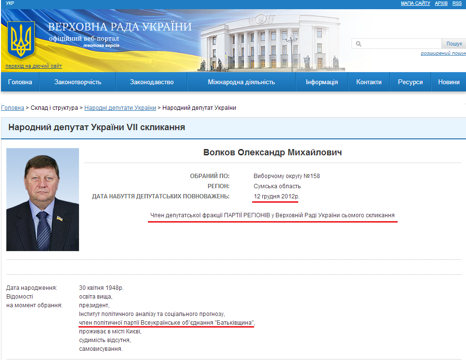 http://w1.c1.rada.gov.ua/pls/site2/p_deputat?d_id=2513
