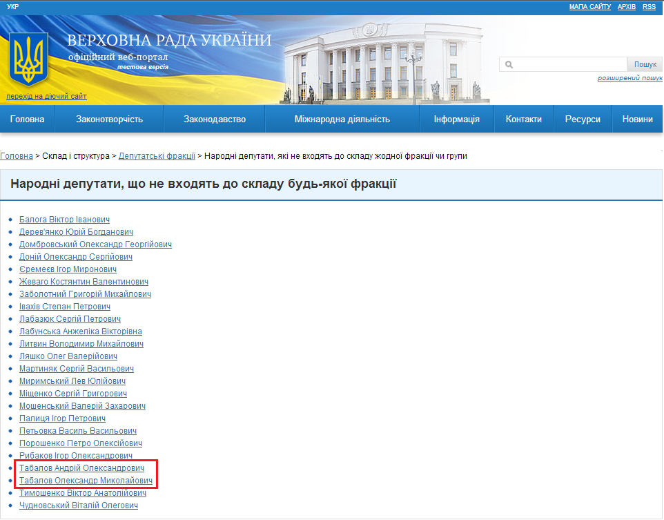 http://w1.c1.rada.gov.ua/pls/site2/p_fraction_free
