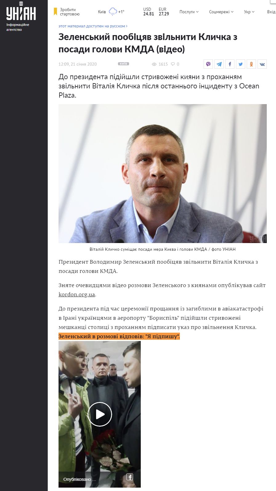 https://www.unian.ua/kyiv/10838816-zelenskiy-poobicyav-zvilniti-klichka-z-posadi-golovi-kmda-video.html