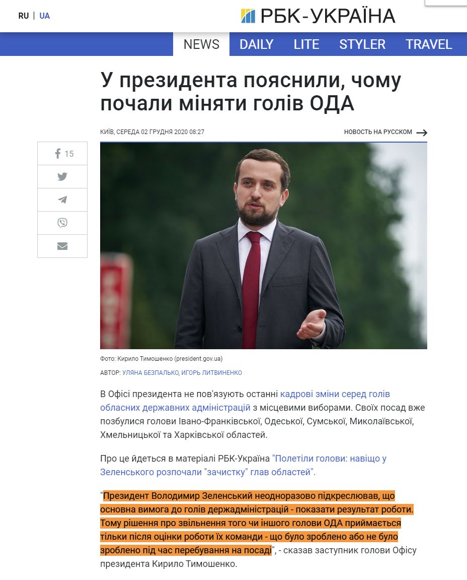 https://www.rbc.ua/ukr/news/prezidenta-obyasnili-pochemu-nachali-menyat-1606890456.html