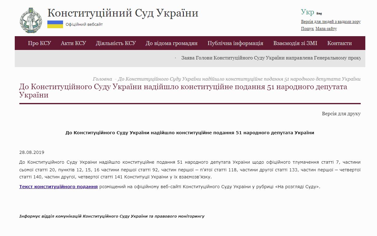 http://www.ccu.gov.ua/novyna/do-konstytuciynogo-sudu-ukrayiny-nadiyshlo-konstytuciyne-podannya-51-narodnogo-deputata-4
