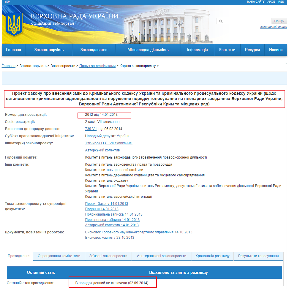 http://economics.unian.ua/other/787004-verhovna-rada-vidmovilasya-skasovuvati-nedotorkannist-deputativ.html