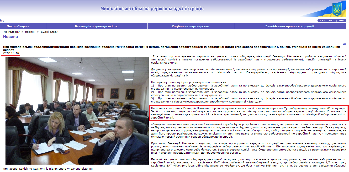 http://www.mykolayiv-oda.gov.ua/ua/news/detail/22951.html