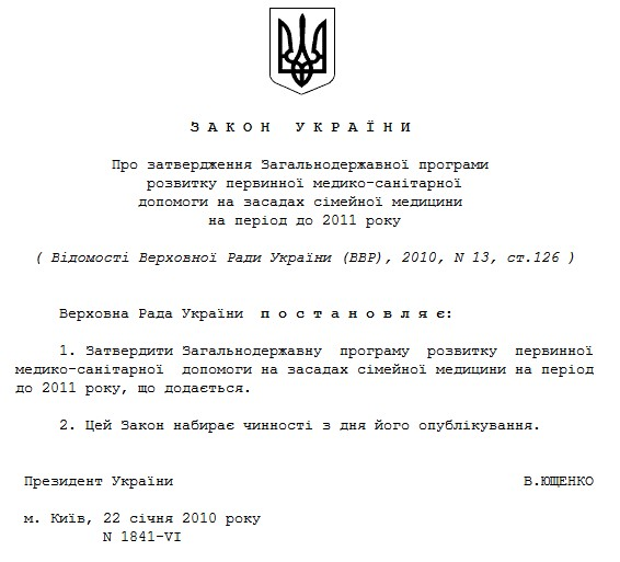 http://zakon1.rada.gov.ua/cgi-bin/laws/main.cgi?page=1&nreg=1841-17