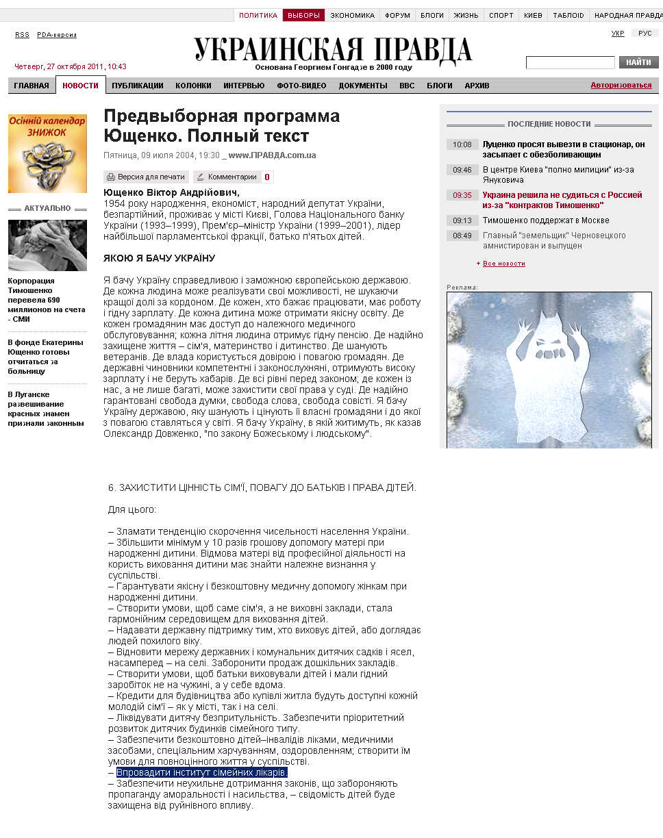 http://www.pravda.com.ua/rus/news/2004/07/9/4379749/