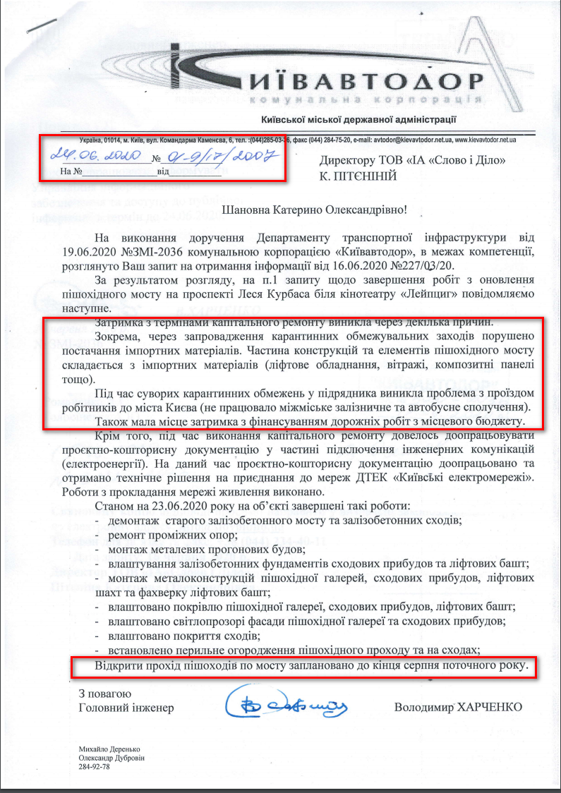 Лист Київавтодор від 24 червня 2020 року