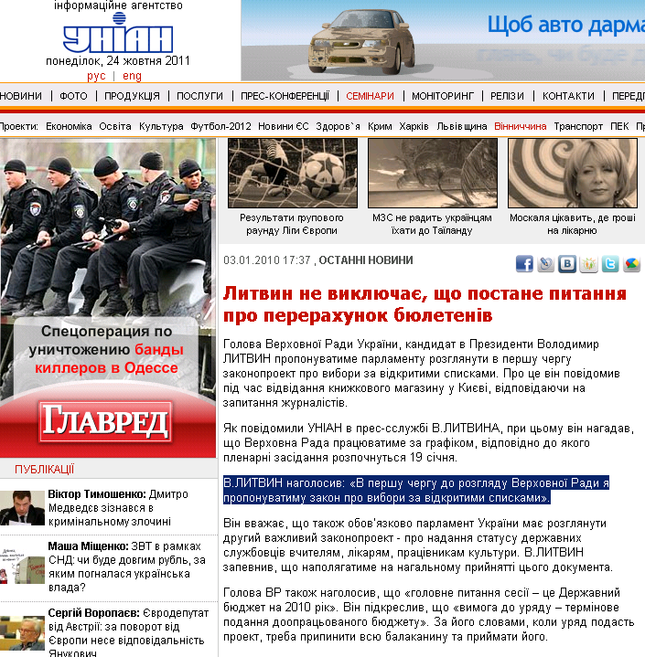 http://www.unian.net/ukr/news/news-355222.html