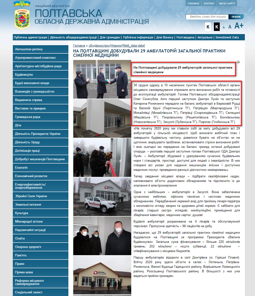 https://www.adm-pl.gov.ua/news/na-poltavshchini-dobuduvali-29-ambulatoriy-zagalnoyi-praktiki-simeynoyi-medicini