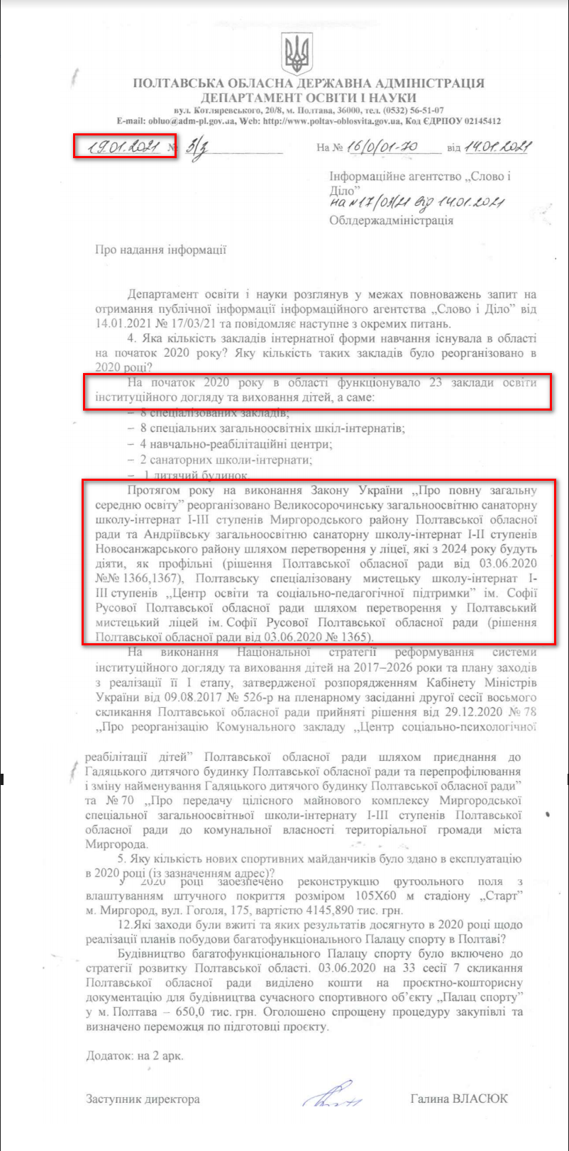 Лист Полтавської ОДА від 19 січня 2021 року
