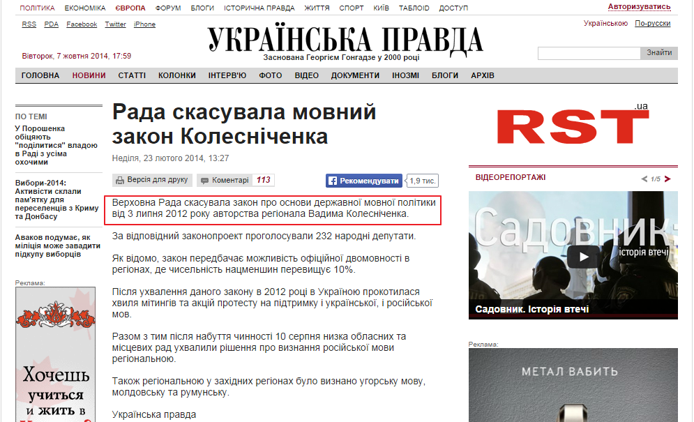 http://www.pravda.com.ua/news/2014/02/23/7015948/