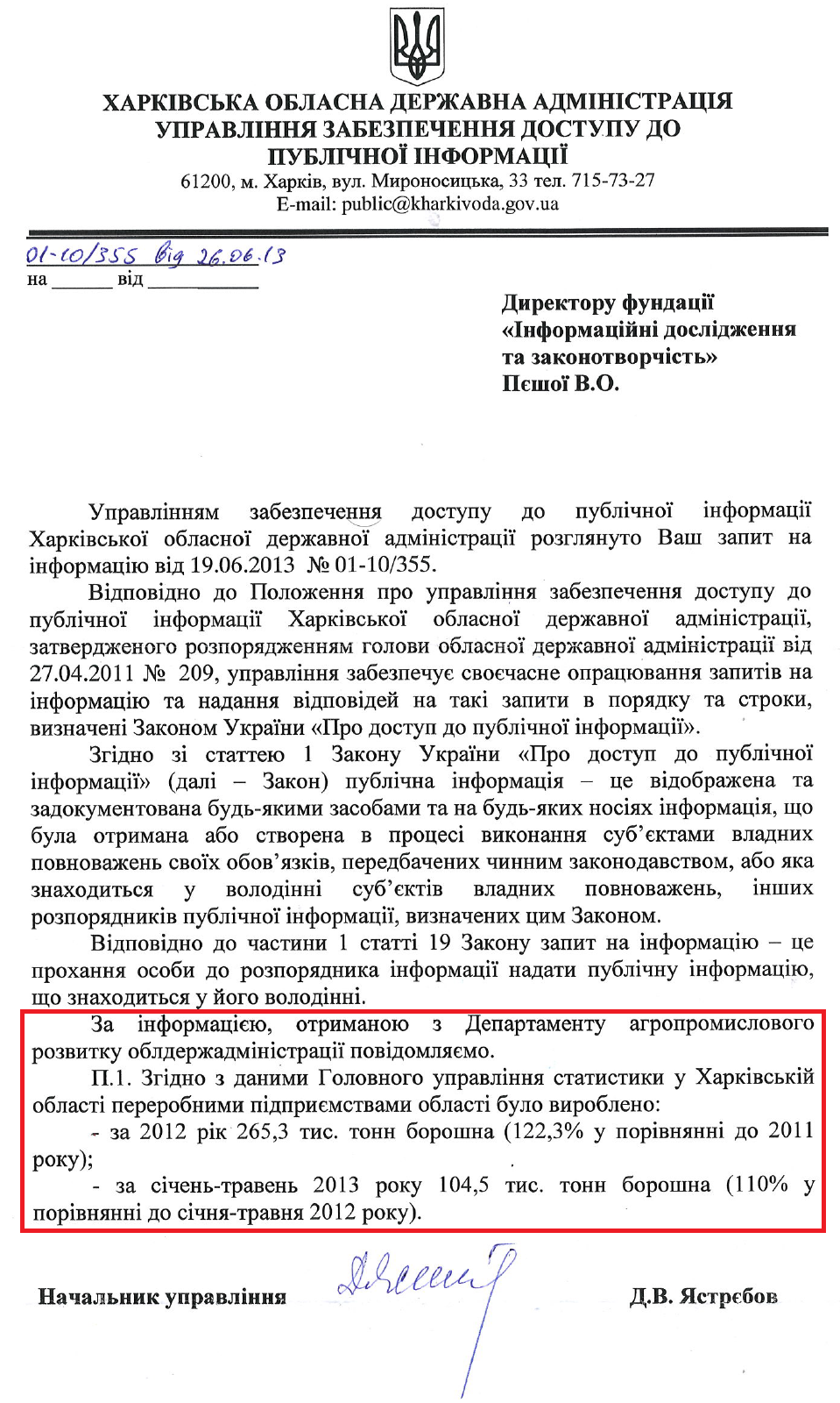 Лист Начальника Управління забезпечення доступу до публічної інформації Харківської ОДА Д.В.Ястрєбова