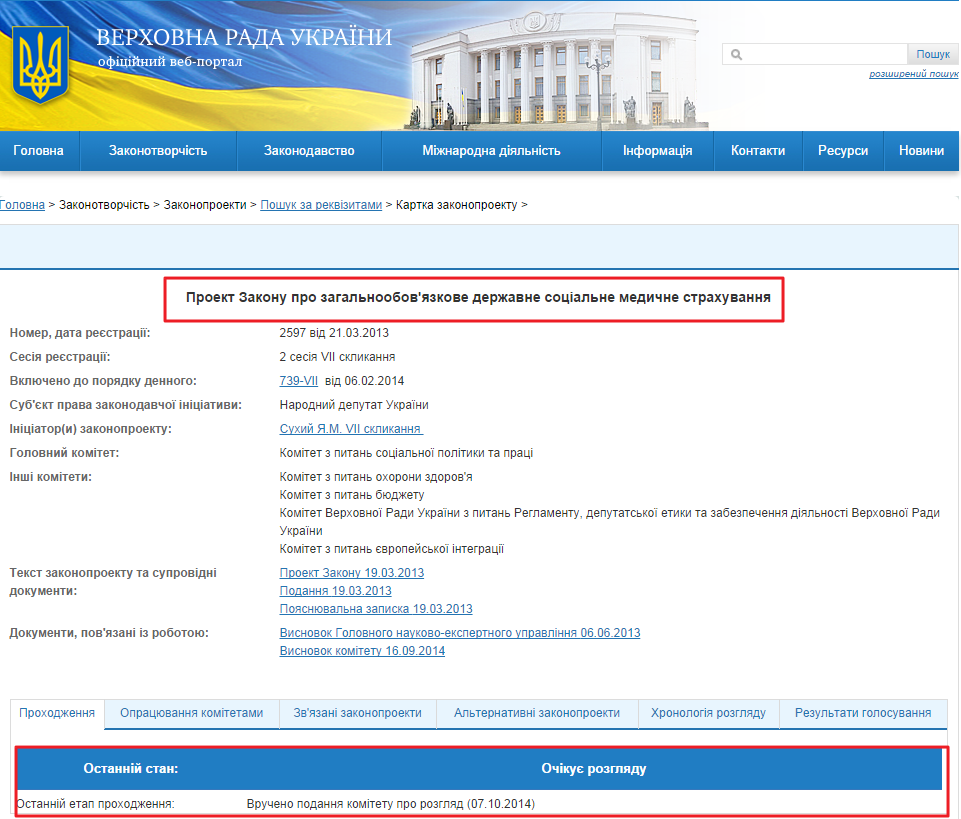 http://w1.c1.rada.gov.ua/pls/zweb2/webproc4_1?pf3511=46242