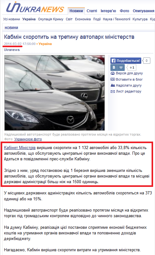 http://ukranews.com/uk/news/ukraine/2014/03/02/116898