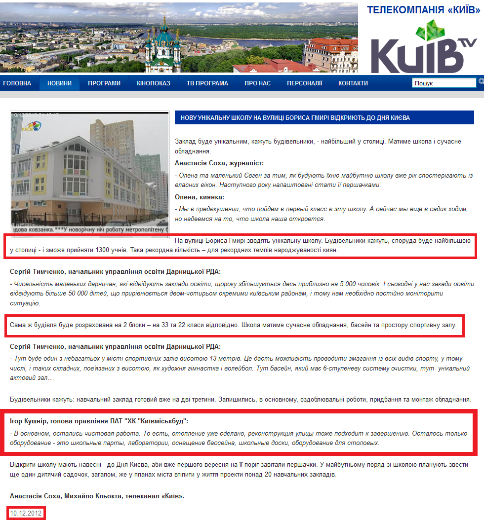 http://kievtv.com.ua/news/novini-stn/novu-un-kalnu-shkolu-na-vulic-borisa-gmir-v-dkriyut-do-dnja-ki-va.html