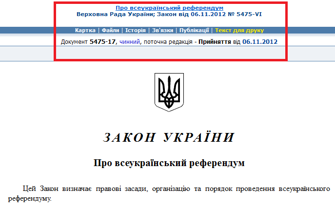 http://zakon2.rada.gov.ua/laws/show/5475-17