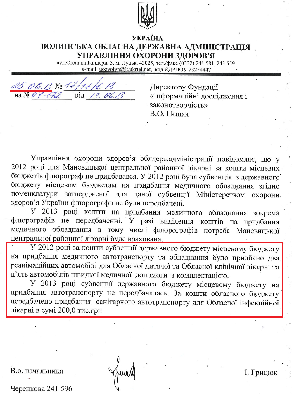 Лист В.о. начальника Управління охорони здоров'я Волинської ОДА І.Грицюка від 25 червня 2013 року