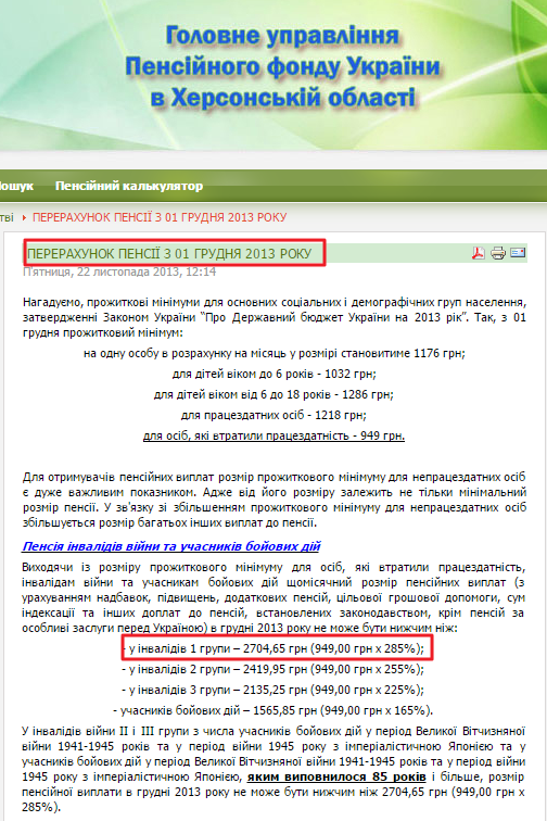 http://www.pfu.ks.ua/index.php?option=com_content&view=article&id=1507:-01-2013-&catid=41:2010-11-01-11-13-57&Itemid=34