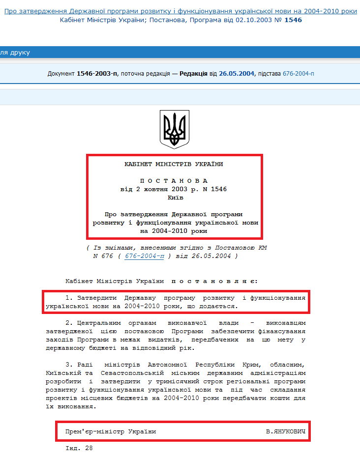 http://zakon2.rada.gov.ua/laws/show/1546-2003-%D0%BF